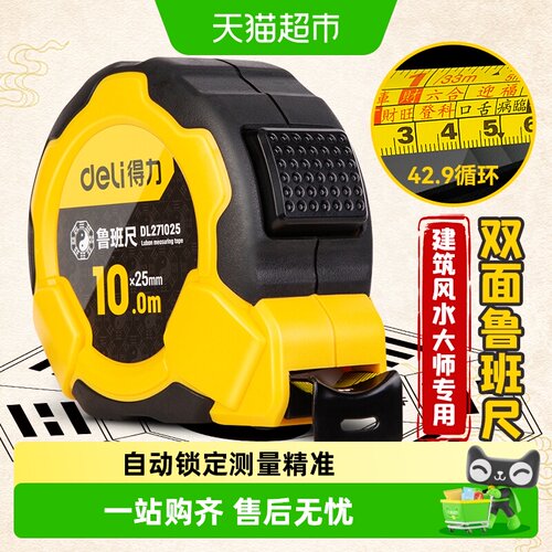 得力鲁班尺风水卷尺伸缩便捷
