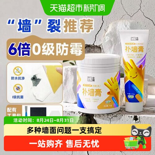 立邦补墙膏防水防潮一抹无痕