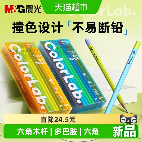 M＆G/晨光多巴胺六角铅笔