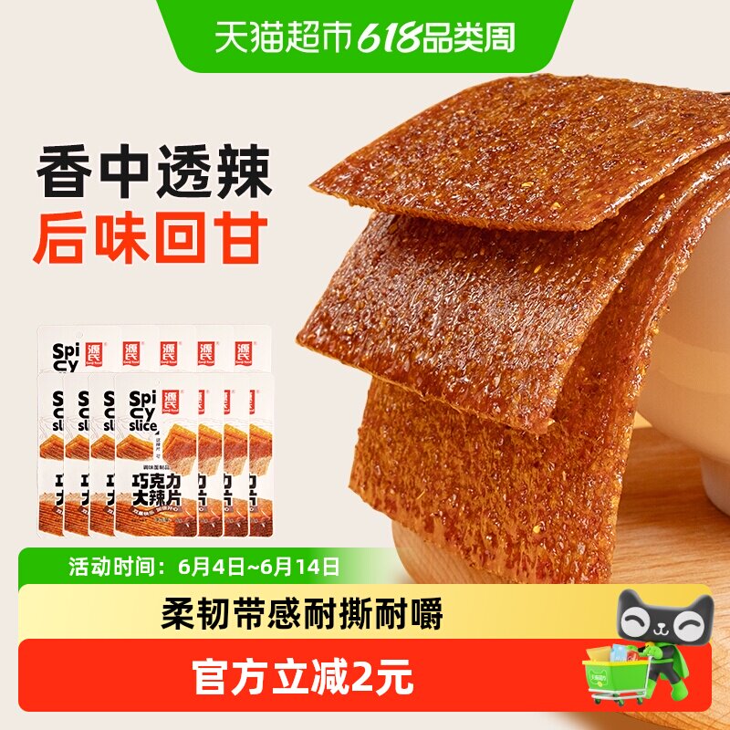源氏辣条巧克力大辣片16g*12包手撕小零食休闲食品甜辣香辣味解馋