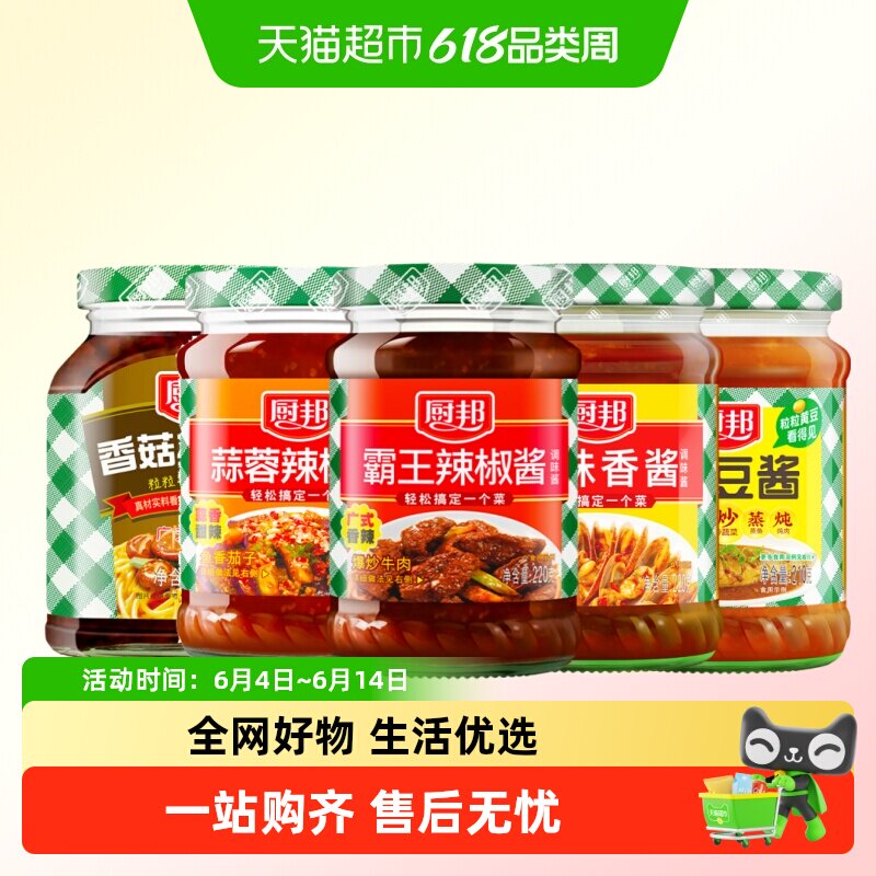 厨邦蒜蓉辣椒酱三层浓香冷藏保存