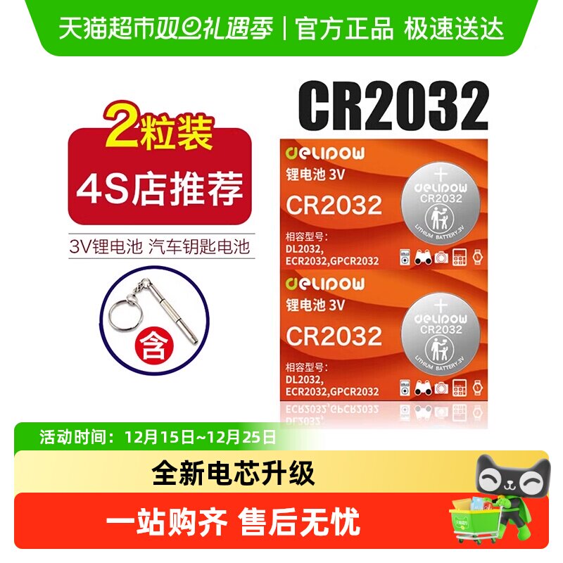 德力普cr2032纽扣电池3v适用奔驰宝马奥迪大众本田现代汽车钥