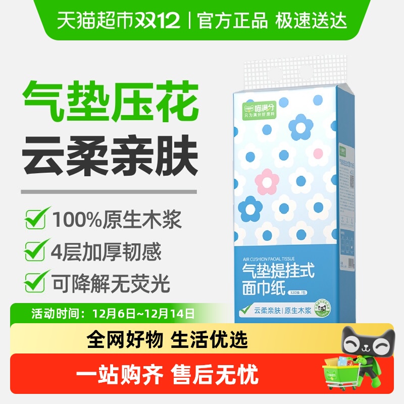 喵满分悬挂式壁挂式纸巾