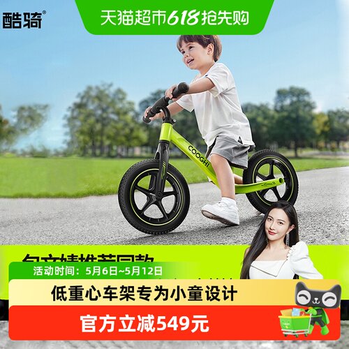 酷骑儿童平衡车舒适柔软座垫