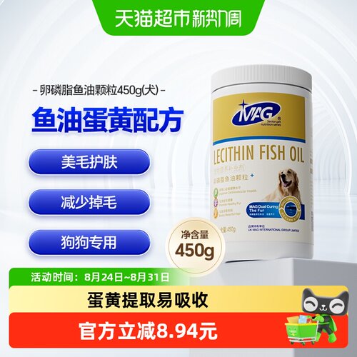 MAG狗狗卵磷脂美毛颗粒450g