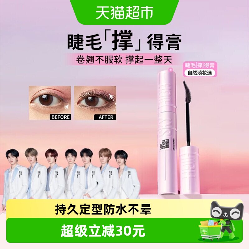 下拉享优惠美宝莲冲天翘持妆卷翘睫毛底膏定型卷翘防水睫毛撑得膏