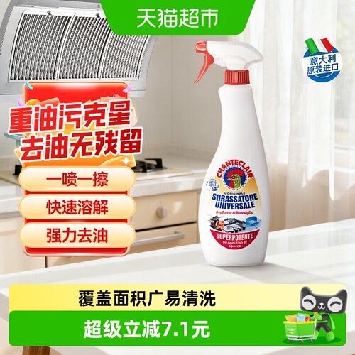 进口大公鸡强力去污油污净600ml