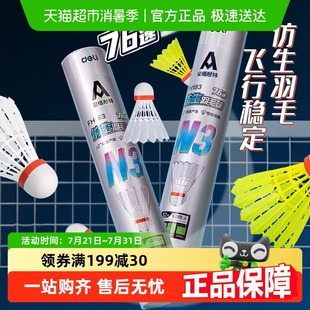 仿生尼龍羽毛球拍防風(fēng)耐打室內(nèi)戶外訓(xùn)練用彈力強(qiáng)飛行穩(wěn) 得力升級款