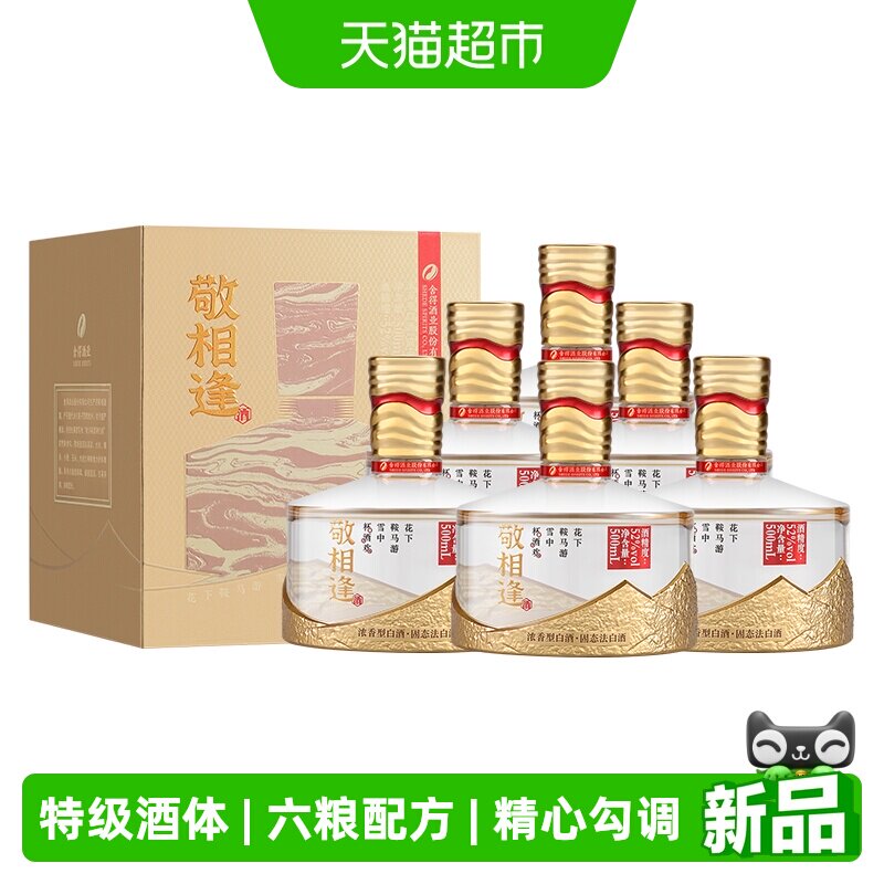 舍得敬相逢52度500ml*6瓶