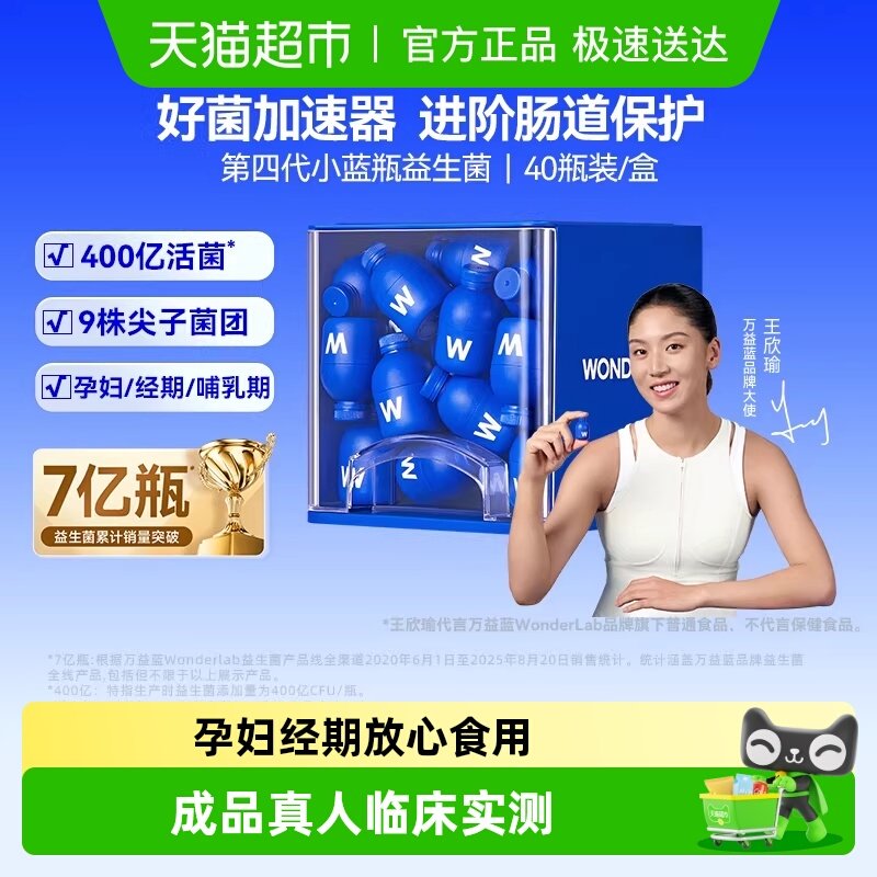 万益蓝小蓝瓶益生菌肠胃乳酸菌