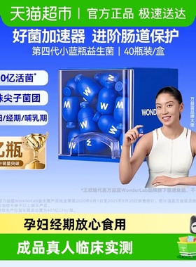 万益蓝WonderLab益生菌旗舰款小蓝瓶成人肠胃肠道消化冻干粉