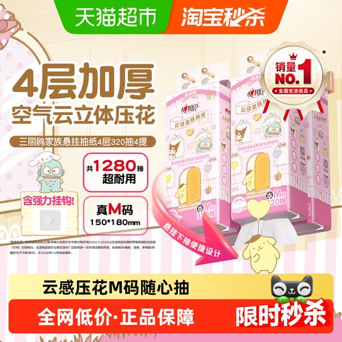 心相印新品上市4层抽纸
