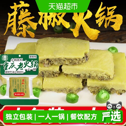 十吉藤椒火锅底料家用