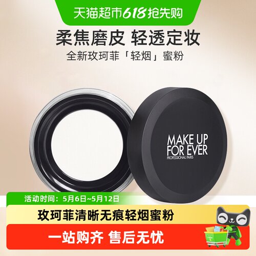 玫珂菲轻烟蜜粉雾面妆效控油