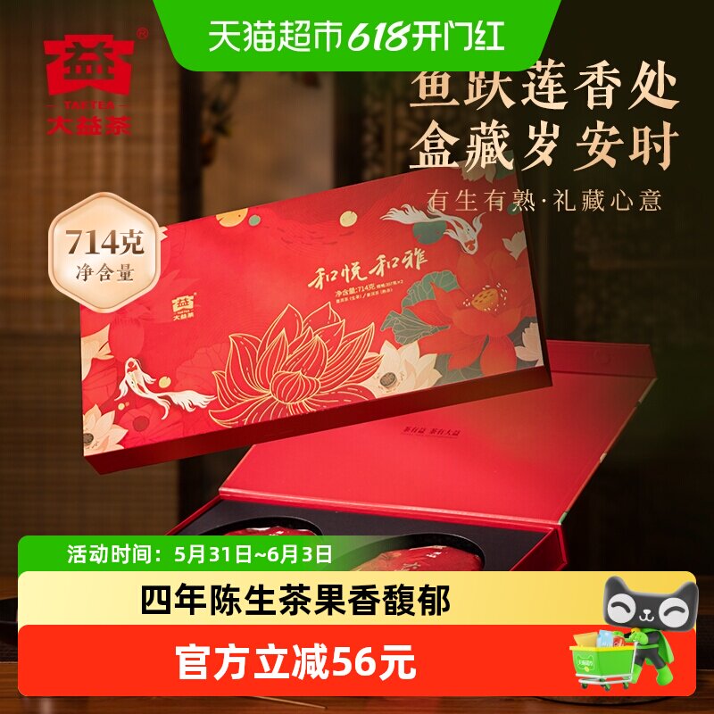大益普洱茶和悦和雅生熟双饼礼盒中华老字号4年陈料滋味醇正送礼