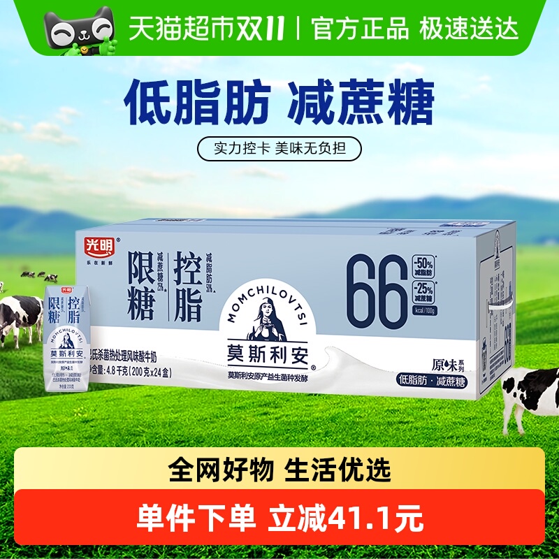 光明莫斯利安原味限糖控脂酸奶200g*24盒低脂早餐学生酸牛奶