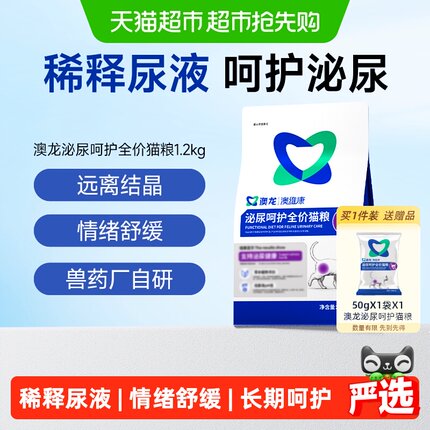 澳龙泌尿呵护猫粮泌尿猫泌尿道情绪舒缓全价幼猫成猫粮1.2kg