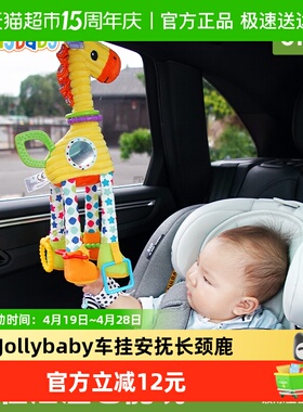 jollybaby婴儿摇铃车载安抚床铃玩具0-1岁新生婴儿床安全座椅挂件
