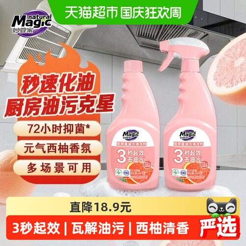 妙管家西柚香重油污清洁剂