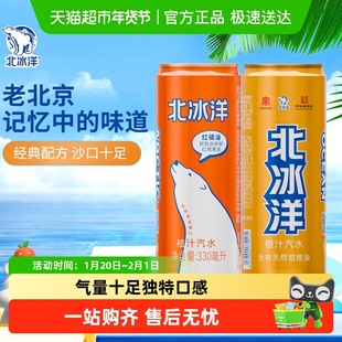 北冰洋精制桔汁橙汁汽水248ml*12瓶果汁碳酸饮料中华北京老字号
