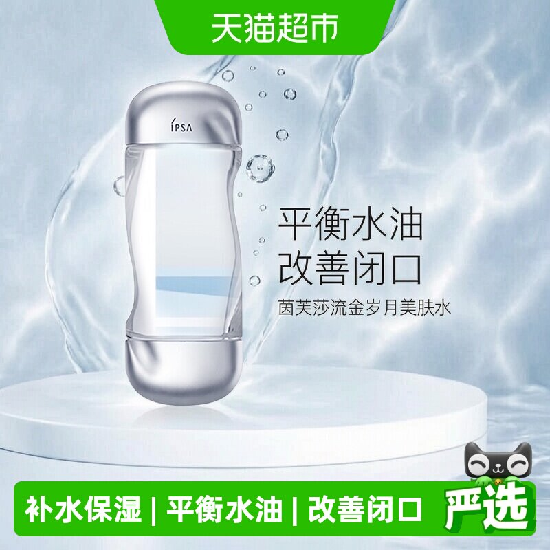 IPSA茵芙莎流金水平衡水油图片