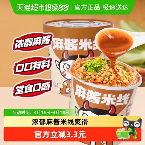 食族人麻酱味米线124g*2桶