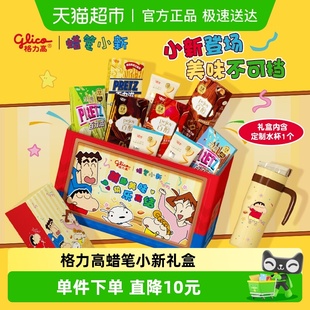 格力高x蜡笔小新之家饼干礼盒325g内含吨吨杯