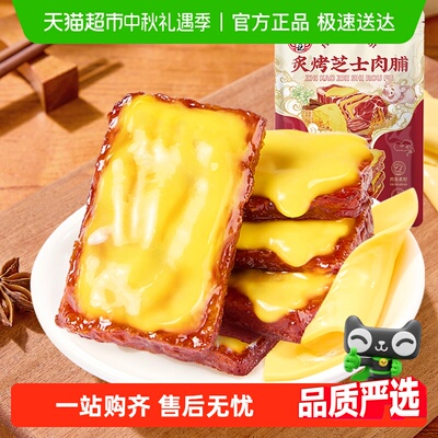 宏香记芝士高蛋白解馋零食猪肉脯