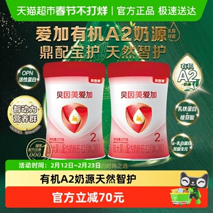 贝因美爱加有机A2奶源婴幼儿配方奶粉2段277g*2罐含OPN活性蛋白