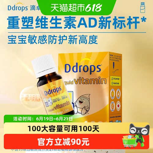 Ddrops滴卓思低敏维生素AD滴剂