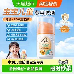 启初水润儿童防晒霜露宝宝婴幼儿童专用温和清爽双重防晒护SPF40