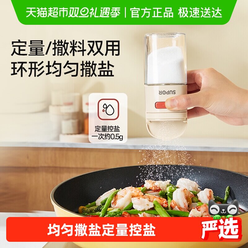 苏泊尔厨房轻量多功能调味罐两用