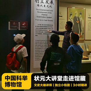 猩咖说 南京中国科举博物馆+夫子庙2/3H大咖精讲|VIP私家小包团