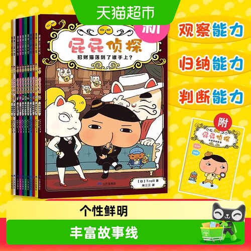 屁屁侦探桥梁板全十一册第一二