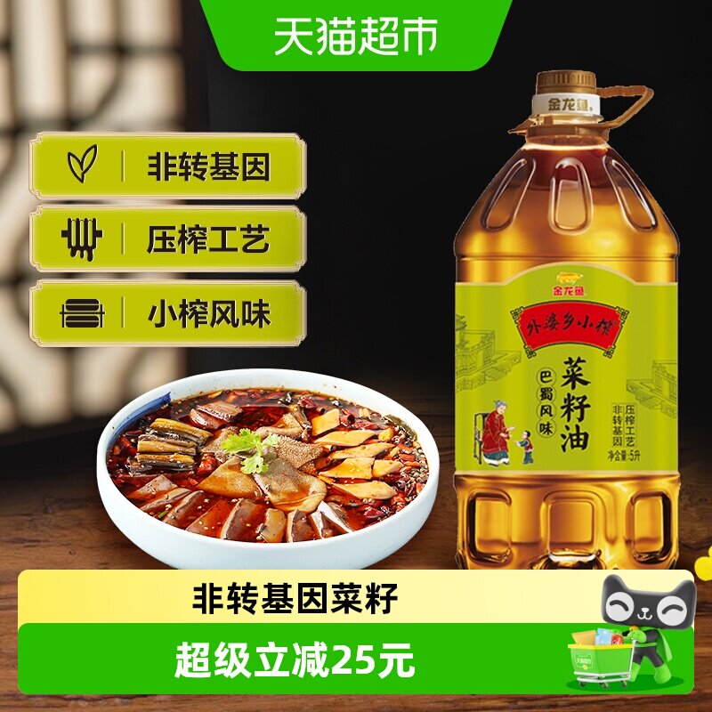 金龙鱼外婆乡巴蜀菜籽油5L/桶 非转基因 巴蜀浓香 食用油菜油