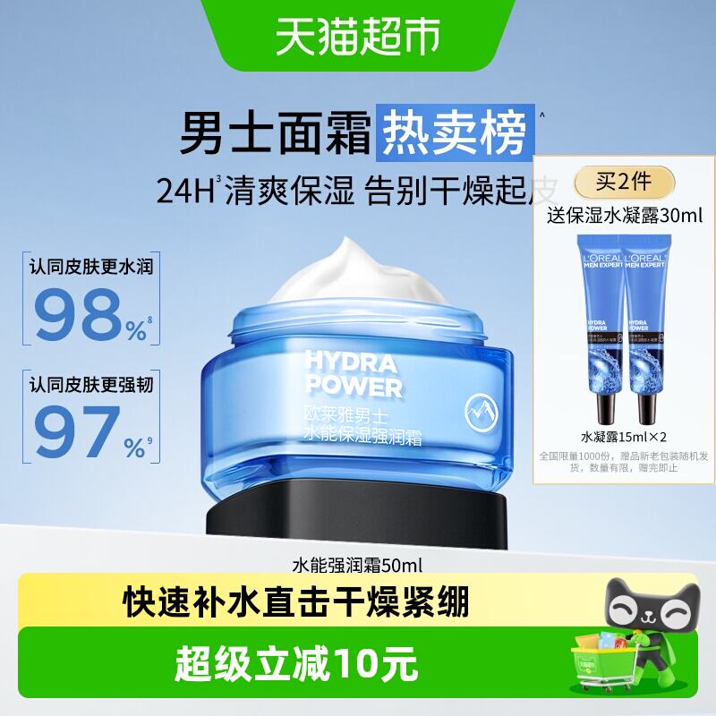 欧莱雅男士面霜润肤霜50ml 69元 - 86线报