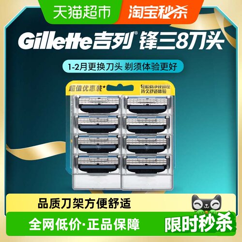 吉列锋速三刀头剃须刀一剃即净