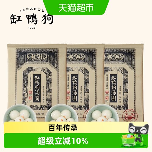缸鸭狗宁波汤圆黑芝麻
