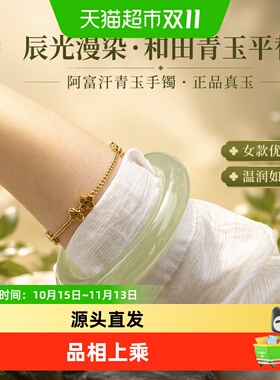 茶叶翠辰光漫染阿富汗青玉手镯