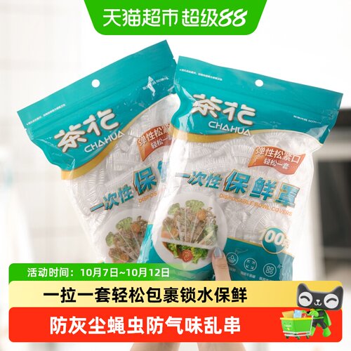 茶花家用密封保鲜罩食品级加厚
