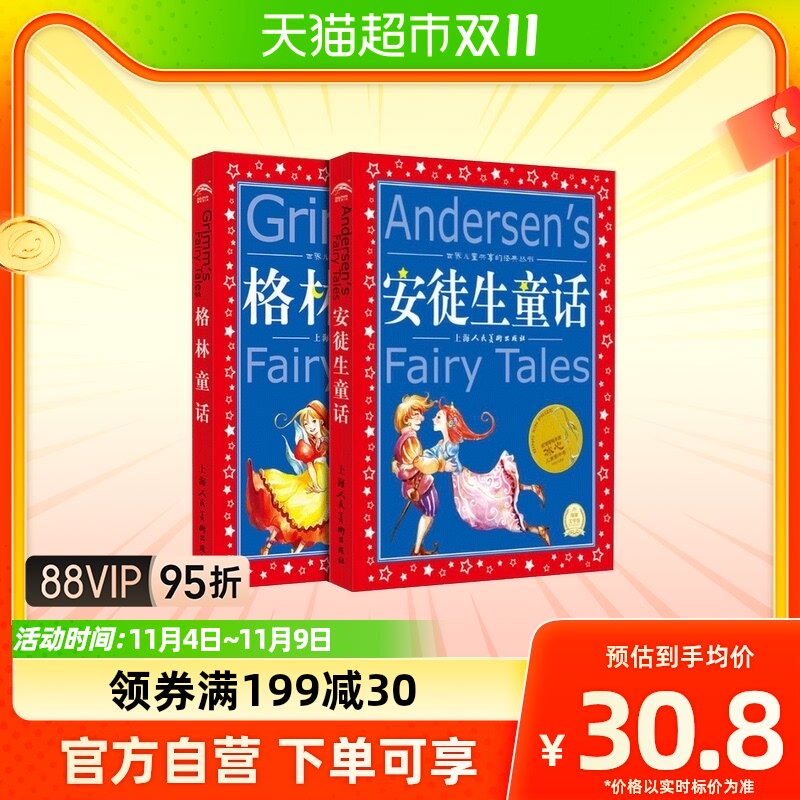 正版 格林童话+安徒生童话 注音版 6-9-12岁少年儿童文学童话故事使用感如何?