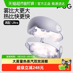 PGG眼部按摩仪护眼仪润眼蒸汽眼罩雾化热敷E7Ultra