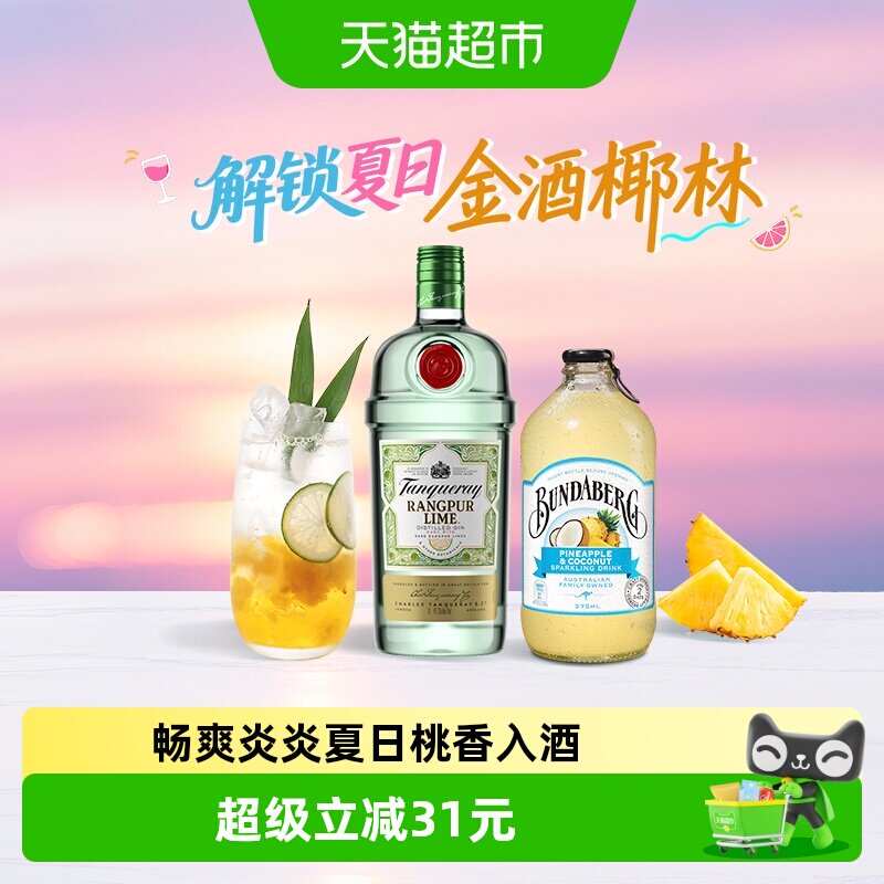 添加利金酒+宾得宝气泡水特调