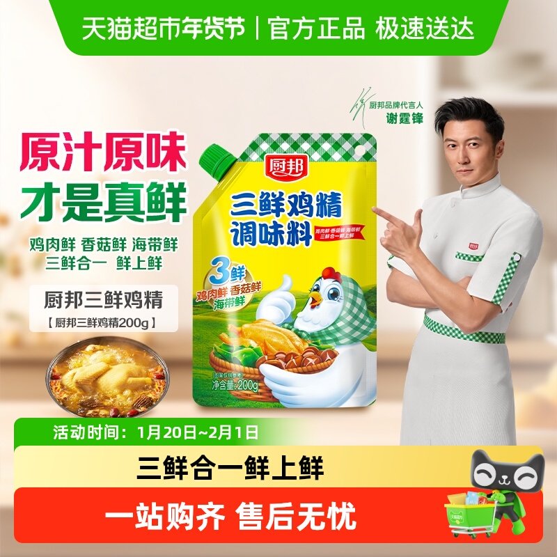厨邦三鲜鸡精含嘴立袋200g调味品原味鲜味精厨房调料调味料家用,粮油调味/速食/干货/烘焙,鸡精/味精/鸡粉,淘宝优惠券,粉丝福利购,淘宝优惠卷