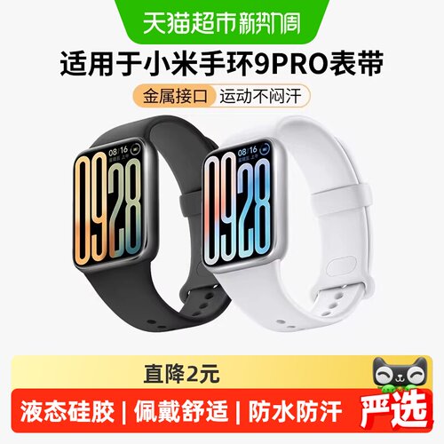 表带哥小米手环液态硅胶匠心表带