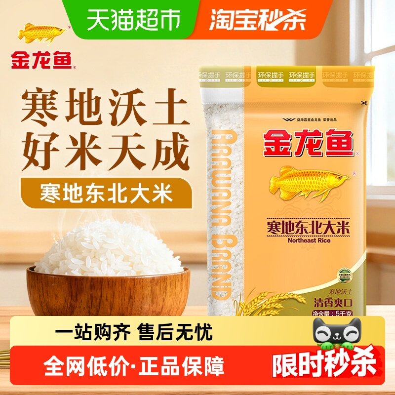 金龙鱼寒地东北生态米大米