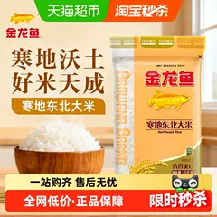 金龙鱼寒地东北大米生态米经典圆粒米