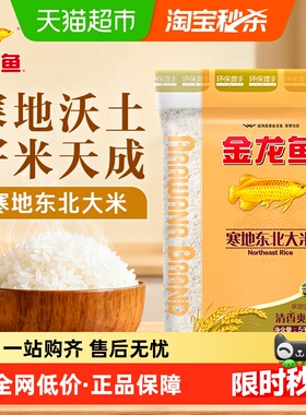 金龙鱼寒地东北大米生态米经典圆粒米