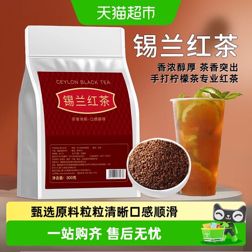 七春锡兰高红茶粉冷热泡回甘浓香