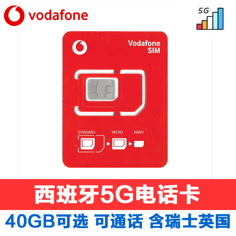 欧洲电话卡西班牙欧盟多国沃达丰通用4G5G网络流量上网手机旅游卡